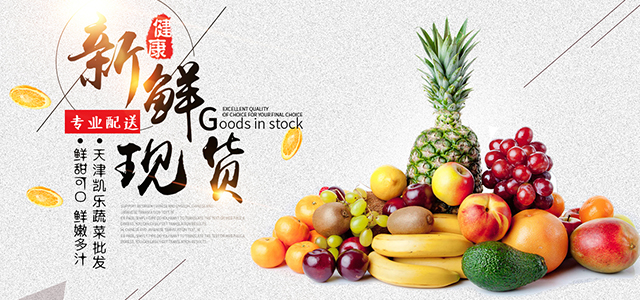 天津蔬菜批发 天津蔬菜批发